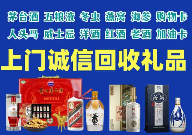 伊犁哈萨克烟酒回收店